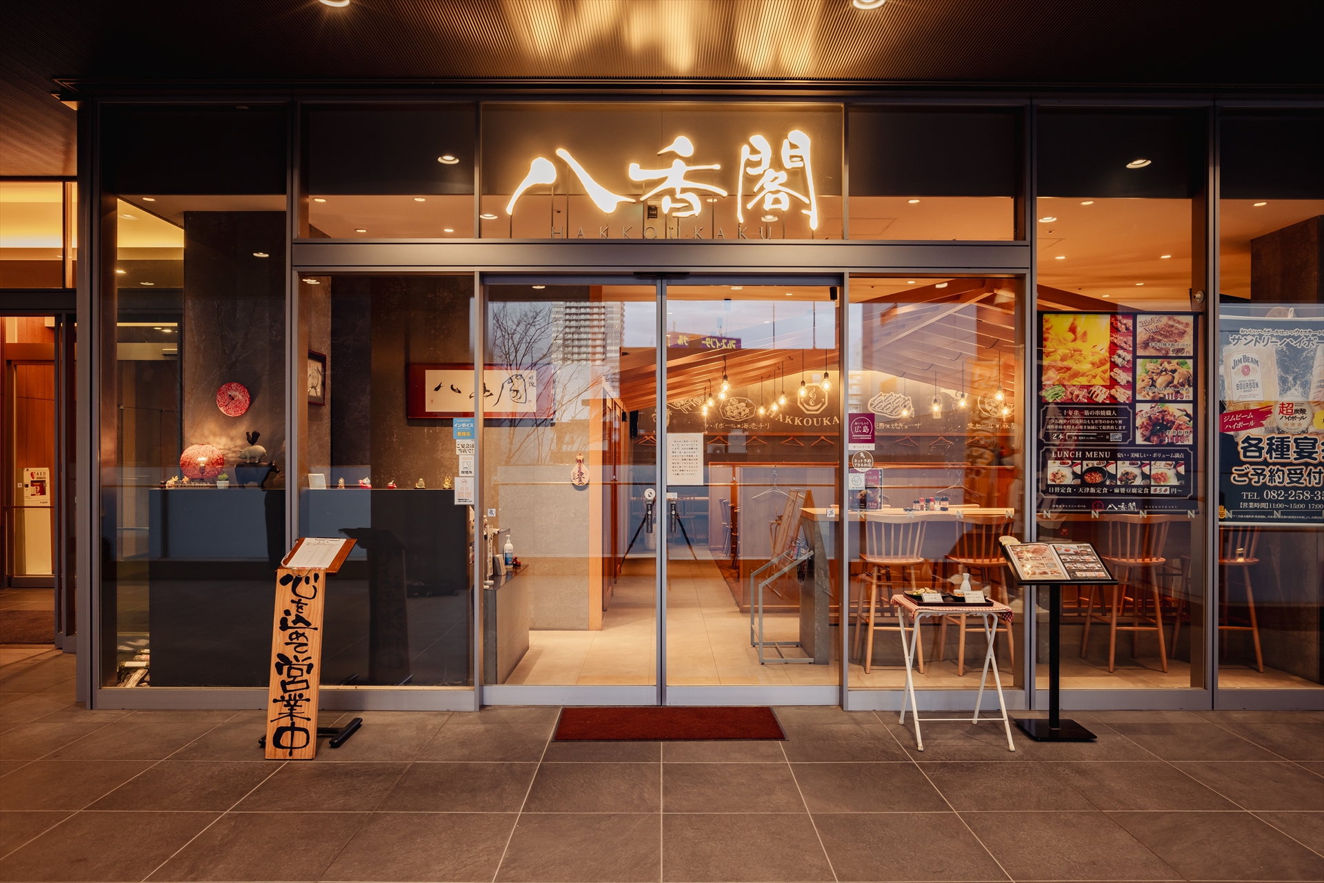 串焼き＆チャイニーズバル『八香閣』