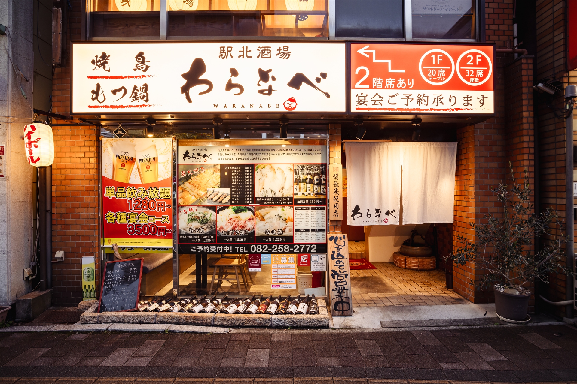 北酒場『わらなべ』